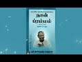 30. நிஜத்துடன் வாழ் கற்பனைகளுடன் அல்ல நான் ப்ரம்மம் பாகம் இரண்டு ஸ்ரீ நிசர்கதர்த்த மஹராஜ்