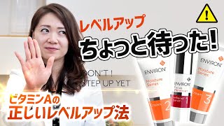 【エンビロン】絶対に肌を変えるビタミンA高配合の使い方