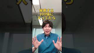 【最新版】本当に就活に強い大学100選 #23卒就活 #24卒就活 #就活 #就活の水井