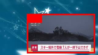 【速報】スキー場外で雪崩　7人が一時下山できず【スーパーJチャンネル】(2025年1月16日)