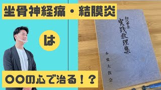 【初代会長の身上さとしについて】｜現代に生かす「用木の道」シリーズ15