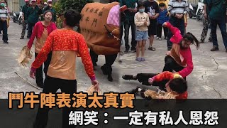 鬥牛陣表演太真實！牧童街頭滾地激烈互毆　網笑：一定有私人恩怨－全民話燒