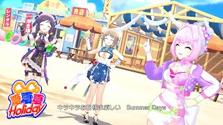 「デレステ」CoCo夏夏夏 Holiday (Game ver.) 三村かな子、楊菲菲、夢見りあむ SSR