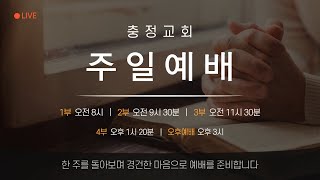 2024.7.21. 충정교회 주일예배