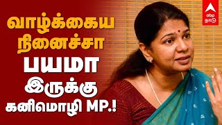 வாழ்க்கையை நினைத்தால் பயமாக இருக்கிறது - கனிமொழி MP! Kanimozhi Speech | DMK | Poovulagin Nanbargal