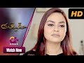 Gaaf Se Gurya - Haqeeqat | Aplus| Javeria Abbasi, Shahood Alvi | Pakistani Drama | CK1