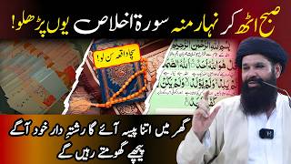 Powerful Surah Ikhlas Wazifa for Wealth & Rizq | Fast Results for Job & Money | Islamic ubqari guide