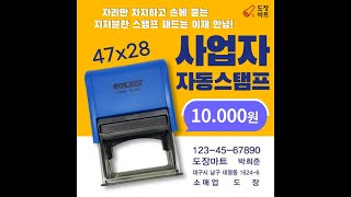 사업자명판자동스탬프