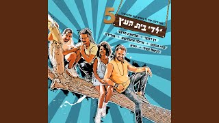 תנו לי