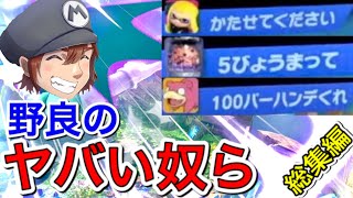 スマブラSP| 野良のヤバい奴ら9連発！【ゴブリン総集編】