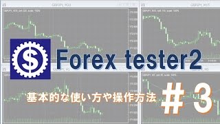 FT2(ForexTester)の基本的な使い方とは？初心者にわかりやすく動画解説