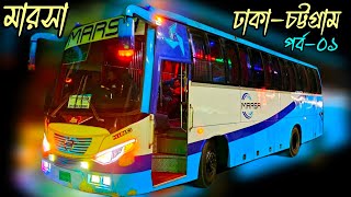 মারসায় ঢাকা থেকে চট্টগ্রাম যাত্রা - পর্ব-০১ || Marsa Transport || Dhaka - Chittagong || 660/- ||