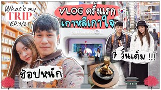 KamPeace On Tour EP.พิเศษ 1/2 VLOG ครั้งแรก เกาหลีเกาใจ พี่พีทเป็นท้อ แก้มบุ๋มจัดหนักช้อป 7 วันเต็ม!