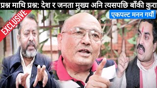 Dr surendra kc , Bharat dahal र Dr rajesh को आक्रोस : रोचक संवाद । तर्क र विश्लेषण । EverestNepal ।