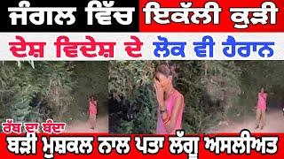 Manukhta di sewa ਵੇਲਾ ਰਾਤ ਦਾ ਸੁੰਨਸਾਨ jangal ਇਕੱਲੀ ਕੁੜੀ bhai Gurprit Singh new video - spmediapunjab