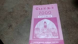 சுத்தி செய்த செம்பு செய்முறை