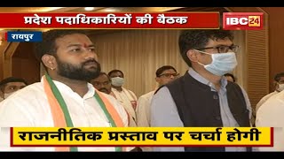 Raipur में 19 और 20 को BJYM की बैठक | राजनीतिक प्रस्ताव पर होगी चर्चा