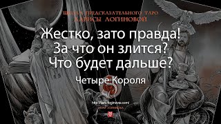 Жестко, зато правда! За что он злится? Что будет дальше?