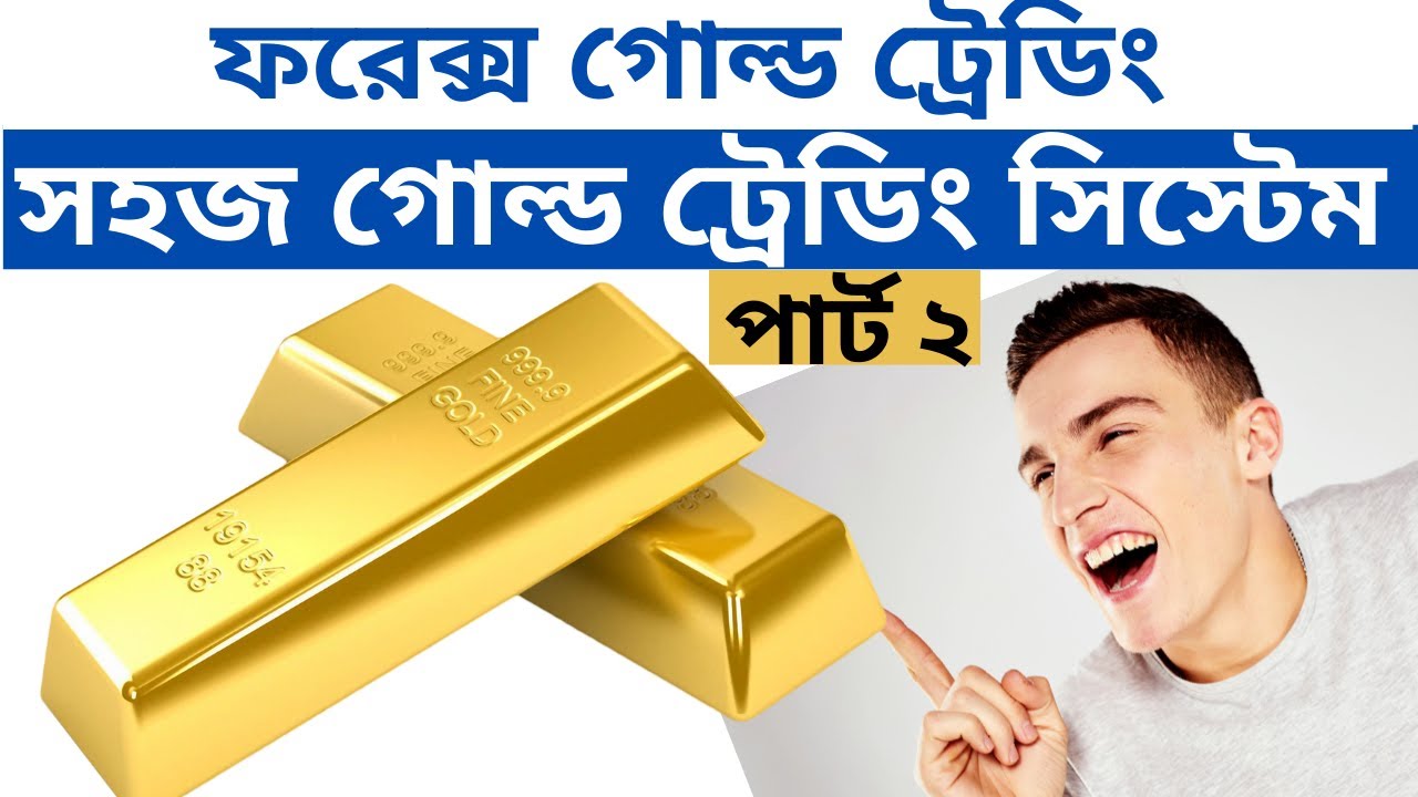 Gold Trading Strategy Part 2 । Simple Easy Gold Trading Strategy Part 2 ...