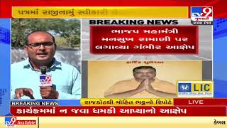 Jasdan BJP's internal politics comes to the fore | Tv9GujaratiNews