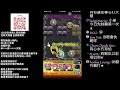 【モンスト】推禁忌之獄 u0026試新寵~ ｜ monster strike 怪物彈珠