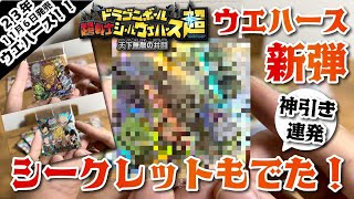 【神引き連発！】ドラゴンボールの新発売ウエハースを紹介！『ドラゴンボール 超戦士シールウエハース超 天下無敵の共闘』