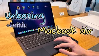 Unboxing macbook air m2 Midnight in Apple store Central World (ติดฟิล์มMacbook)