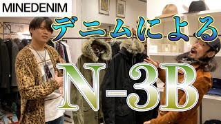 マインデニムラストアウター！野口強氏が手がける洗練されたミリタリーファッション！