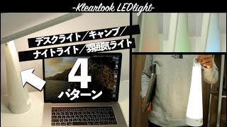 一家に1台必須｜KlearlookのLEDデスクライト￥2,980で高機能・高品質なデスクライトの紹介