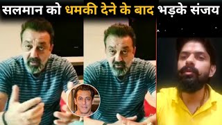 Sanjay dutt Angry 😡 Reaction On Lawrence Bishnoi After a Live Video Call, Salman Khan, latest news