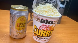 たまにカレーヌードルチーズマシマシが食べたくなるのでハイボールでキメるだけの動画