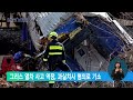 그리스 열차 사고 역장 과실치사 혐의로 기소 글로벌브리핑 ebs뉴스 2023. 03. 06