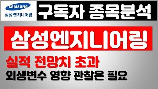 1월28일 삼성엔지니어링