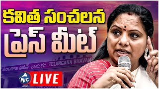 LIVE🔴:  MLC Kavitha Sensational Press Meet | కవిత సంచలన ప్రెస్‌మీట్ | Mic TV news