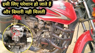 बाइक चलते हुए झटके की समस्या Honda shine carburettor clean