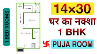 14 x 30 House Plan With Puja Room || 1 Bhk House Design || build my home