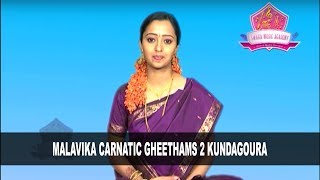 Malavika Carnatic Classes  |  Kundagoura Gheetham : #SwaraMusicAcademy