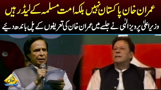 CM Pervaiz Elahi Speech at PTI Lahore Jalsa | Capital TV