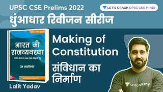 Making of Constitution |M. Laxmikanth POLITY Summary in HINDI ।  For UPSC Prelims 2022