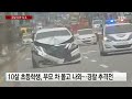 10살 초등학생 아버지 승용차로 4km 질주...경찰차 등 8대 파손 ytn