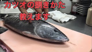 和食調理師が教えるカツオの捌き方(一例)