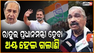 ୟେ ରଙ୍ଗ ରହିବନି, ହେଲେ ନବୀନ ହୃଦୟରେ ଥିବେ ! I will always be a congress man, Sura Routray