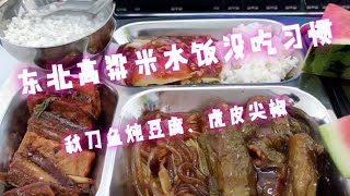 单位食堂做东北特色高粱米水饭、土豆拌茄子，老市民吃不惯高粱米