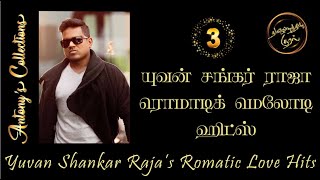 Yuvan Shankar Raja Romantic Melody Hits 3 | யுவன் ஷங்கர் ராஜா ரொமாட்டிக் மெலோடி ஹிட்ஸ் 3