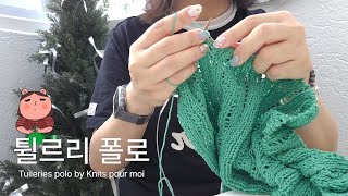 아크린넨 실로 뜬 튈르리폴로🍀뜨개카페 누뗀 방문🍹🧶 | 뜨개로그 10