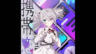 携帯恋話 (Keitai Renwa/Cellphone Love Story) | Hatsune Miku another vocal