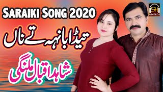 Teda Bahan Te Naa-Shahid Iqbal Malangi-New Saraiki Song 2020-SH Records HD