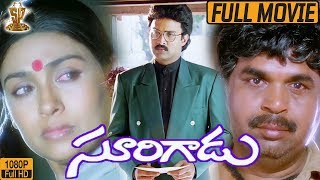 Surigadu Full Movie  HD || Dasari Narayana Rao || Suresh || Yamuna || Suresh Production
