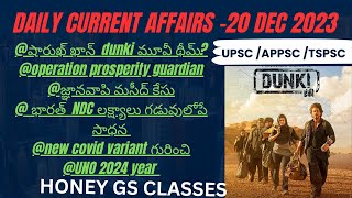 ||20 December 2023||daily current affairs ||Hindu indian express enadu pib ||Honey GS Classes