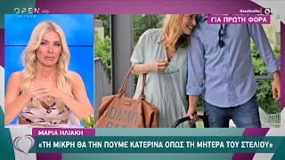 Η συγκίνηση της Κατερίνας Καινούργιου για την Μαρία Ηλιάκη | Ευτυχείτε! 11/6/2021 | OPEN TV